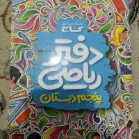 دفتر ریاضی گاج