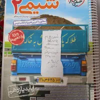 کتاب کنکور ۱۱ ام و ۱۲ ام شیمی فیزیک حسابان هندسه