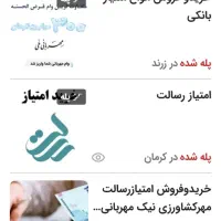 فروش امتیاز رسالت