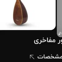 تمبور مفاخری