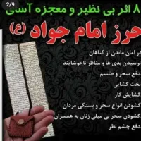 حرز خاص بی‌نظیر