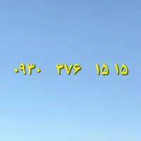 خط ایرانسل رند