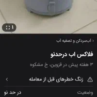 فلاکس آب(Estivage)|ظروف نگهدارنده، پلاستیکی، یک‌بارمصرف|قزوین, |دیوار