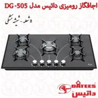 اجاق گاز رومیزی شیشه ای داتیس