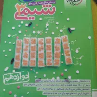 کتاب تست شیمی ۳رشته تجربی ۱۴۰۳