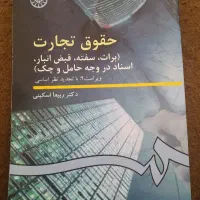 حقوق تجارت اسکینی