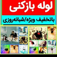 لوله بازکنی موسی آباد قایمیه واوان تمام اسلامشهر