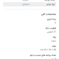 پتو شور نیمه اتومات پاکشوما 21کیلو