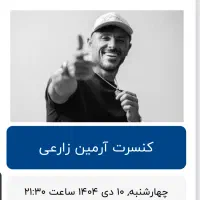 بیلیط. کنسرت ارمین 2fm