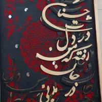 تابلو کالیگرافی