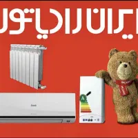 پکیج و رادیاتور ایران رادیاتور