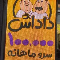 تلویزیون شهری ال ای دی وال