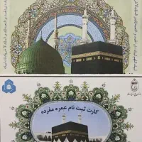فیش عمره
