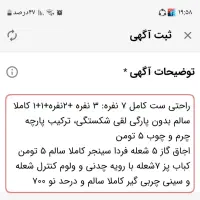 مبل راحتی ۷نفره فرگاز سینجر کباب پز تلفن کلاسیک|حراج|قزوین, |دیوار