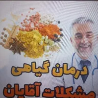 در*مان مشکلات جن*سی