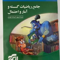 جامع گسسته و آمار و احتمال