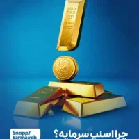 اسنپ سرمایه گذاری کد هدیه
