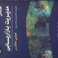 مبانی مدیریت بازرگانی