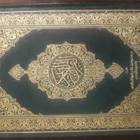 قرآن مجید