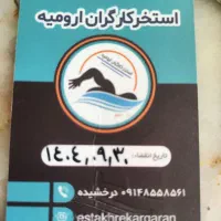 کارت استخر کارگران