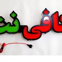 ساخت تابلو ال ای دی ثابت ونئون|فروشگاه و مغازه|سنندج, |دیوار