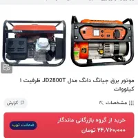 موتوربرق 1000وات جیانگ دانگ اصل سفارش امارات|ماشین‌آلات صنعتی|اصفهان, باب الدشت|دیوار