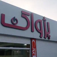 داربست بالابر تا 7متر قدرتمند ایمن|ماشین‌آلات صنعتی|کرمان, |دیوار