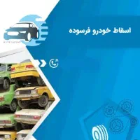 خودرو اوراقی