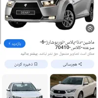 دنا پلاس اتومات توربو شارژ