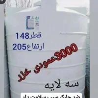مخزن ۳۰۰۰ لیتری حمل رایگان|عمده‌فروشی|ماهدشت, |دیوار