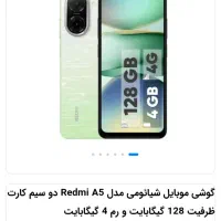 ردمی5انباکس شده