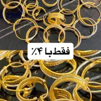 گوشواره طلا حلقه۴٪(فروش استثنایی)