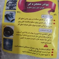 پودر معجزه گر