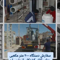 ساخت و تعمیر دستگاه آب شیرین کن صنعتی نیمه صنعتی