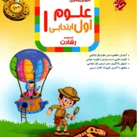 کتاب کلاس اول دبستان ریاضی فارسی هوش واستعداد علوم|کتاب و مجله آموزشی|قم, کیوانفر|دیوار