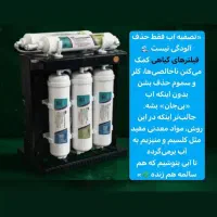 تصفیه آب گیاهی وتضمینی