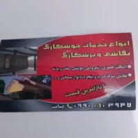 خدمات جوشکاری نفاشی  برشکاری اجرای اسکلت وغیره|خدمات پیشه و مهارت|شهرضا, |دیوار