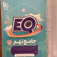 گاج جامع نهم