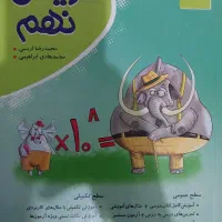 کتاب کمک آموزشی ریاضی نهم نوین طلایی