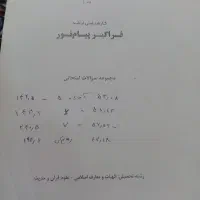 پنج عدد کتاب درسی علوم قرآنی پیام نور|کتاب و مجله مذهبی|اندیشه, اندیشه فاز ۳|دیوار