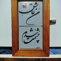 تابلوهای خوشنویسی|تابلو، نقاشی، عکس|تهران, ستارخان|دیوار