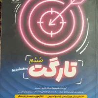 کتاب تارگت|کتاب و مجله آموزشی|شیروان (خراسان), |دیوار