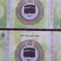 فروش فیش حج عمره