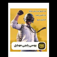 هک یوسی پابجی و سیپی کالاف