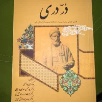 کتاب در دری و شیمی عمومی ۱