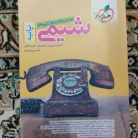 کتاب تست شیمی پایه