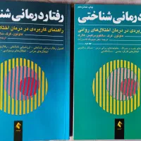 کتاب رفتار درمانی شناختی