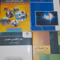 کتاب های علوم تربیتی