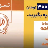 ۳۰۰ میلیون امتیاز بانک سپه