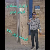 فروش سنگ ساختمانی|مصالح و تجهیزات ساختمان|تیران, |دیوار